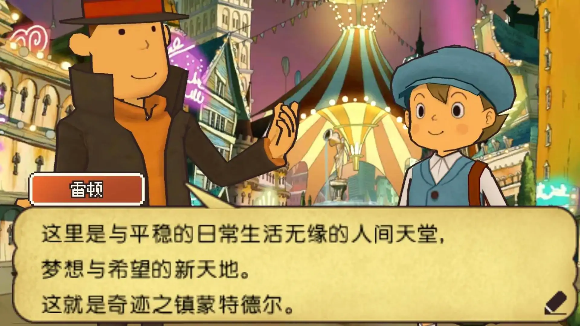 雷顿教授与奇迹假面