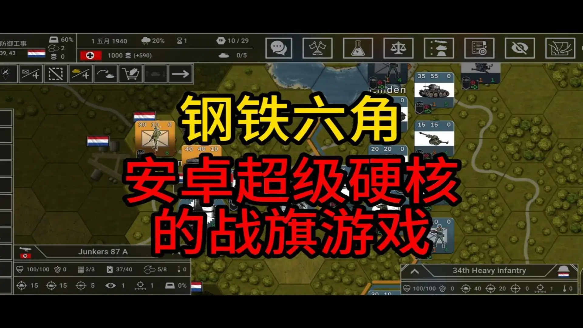 钢铁六角