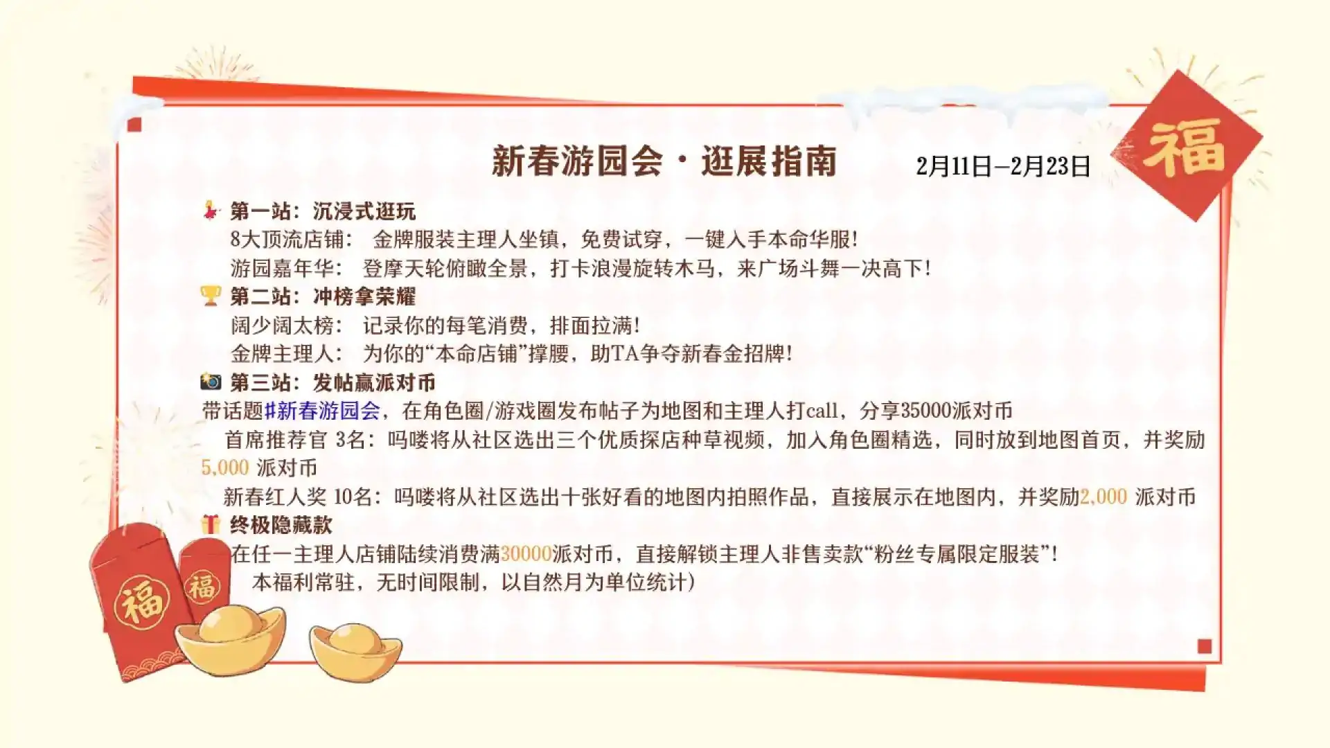 新春游园会