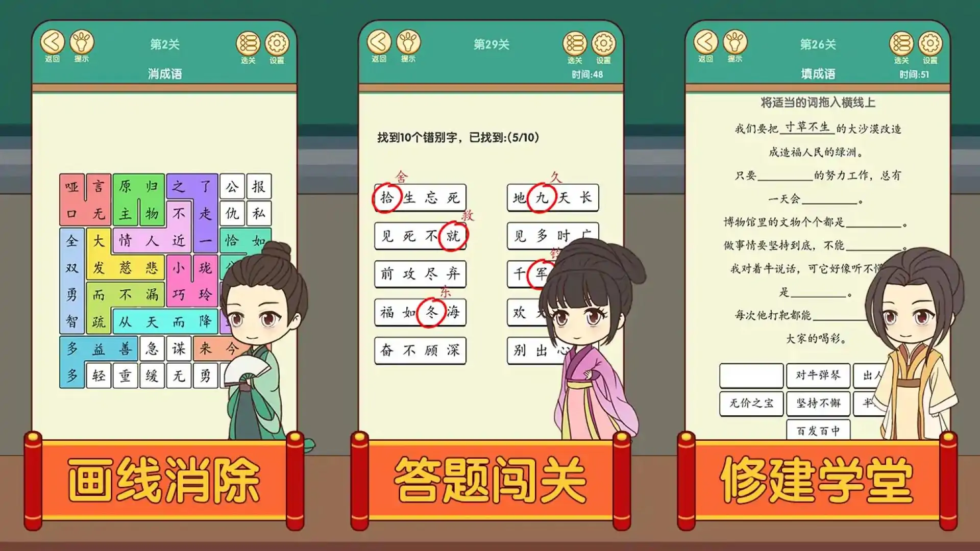 开心消成语