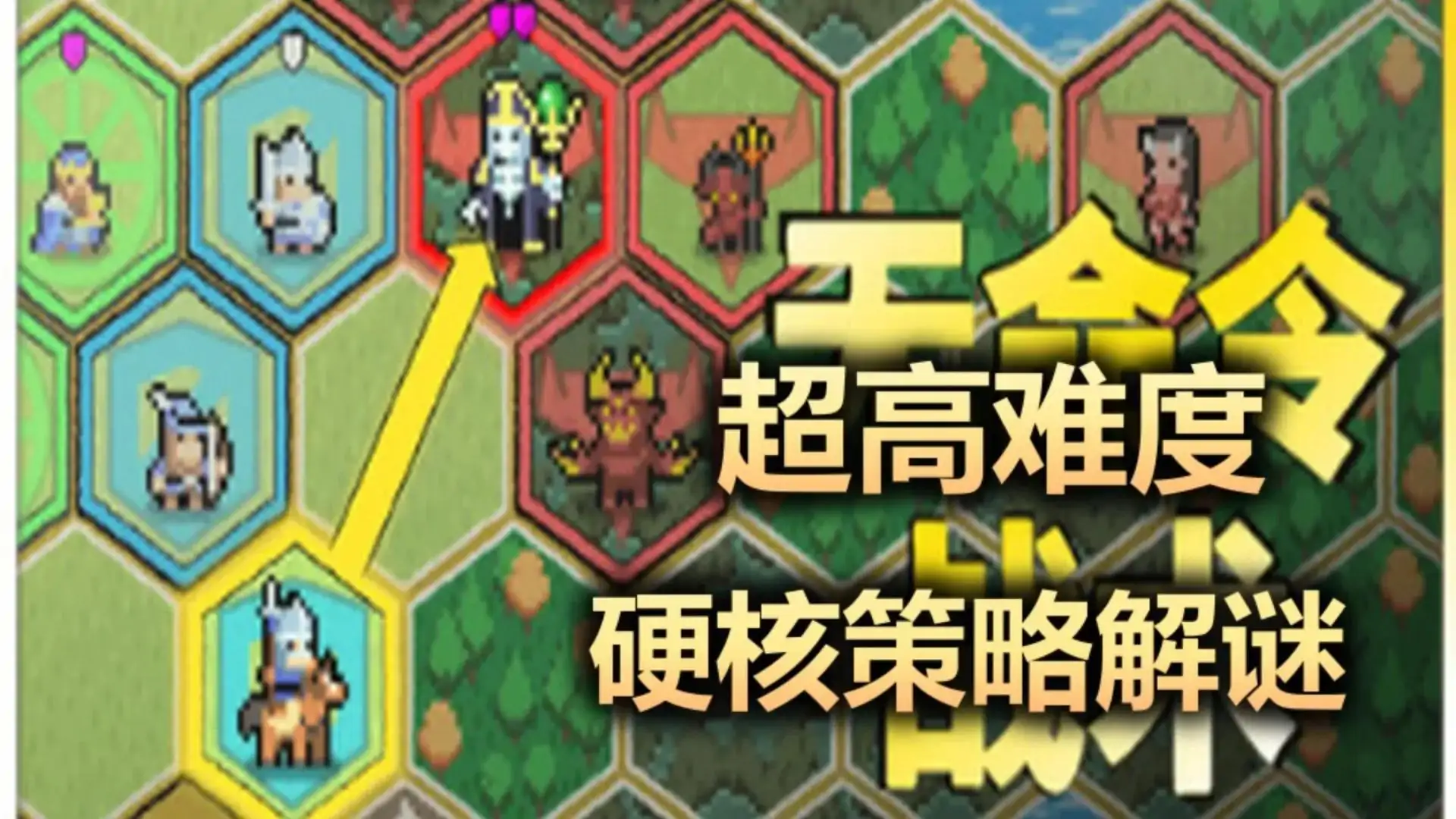 无命令战术