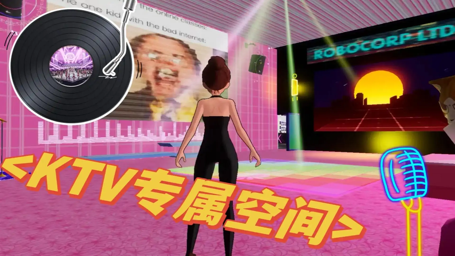 热舞迪厅奇幻冒险