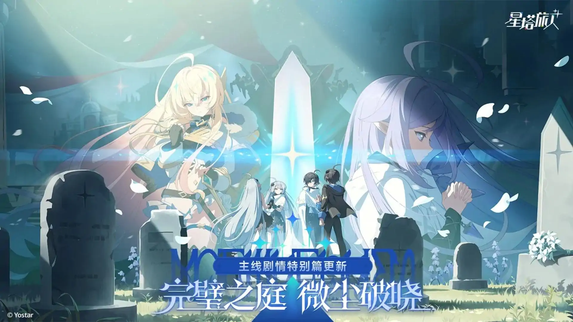 星塔旅人