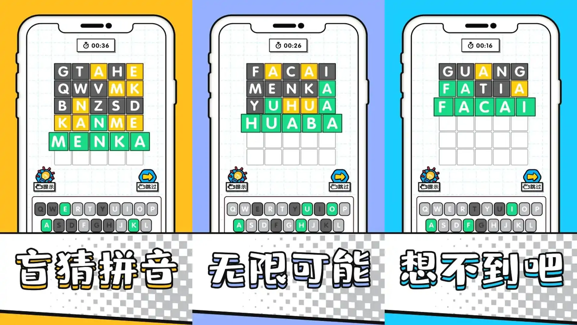 字谜模拟器