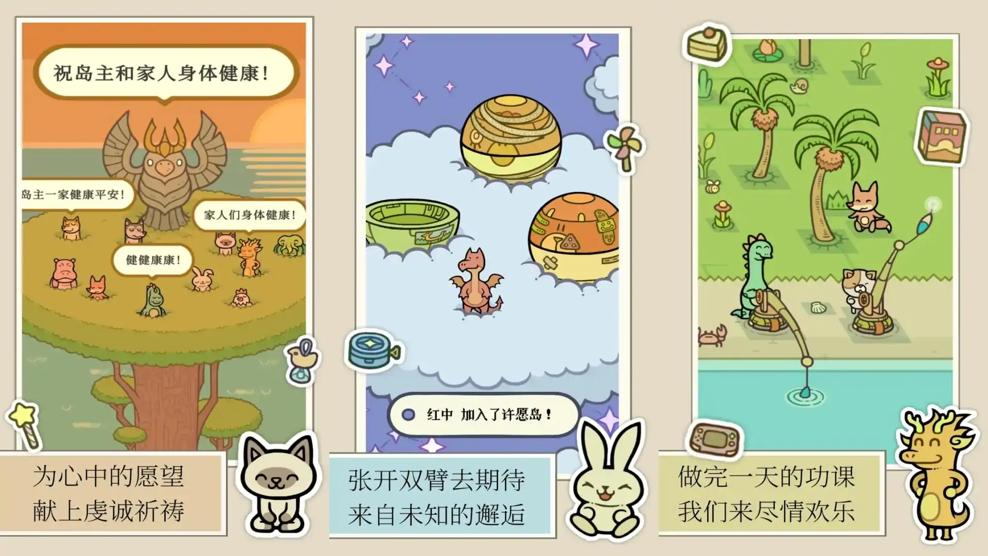 许愿岛（预约）