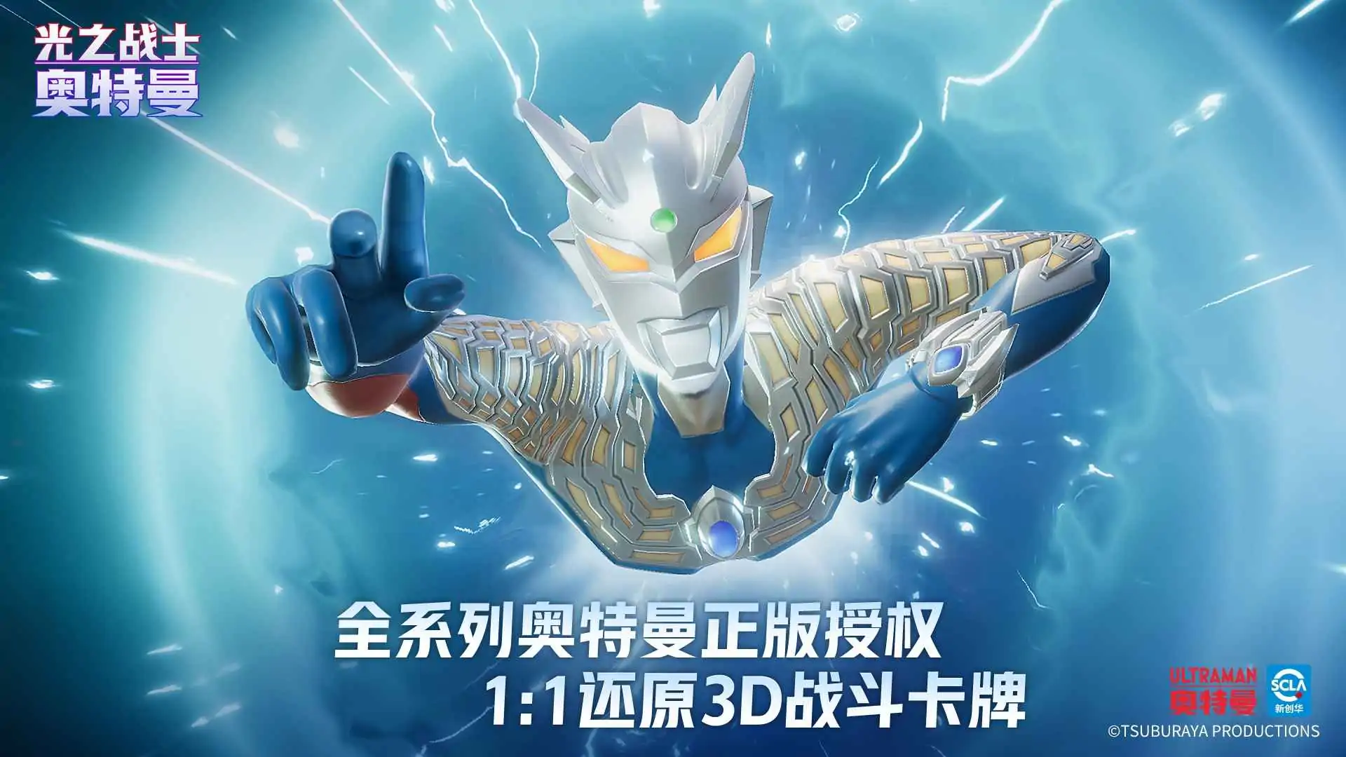 奥特曼：光之战士
