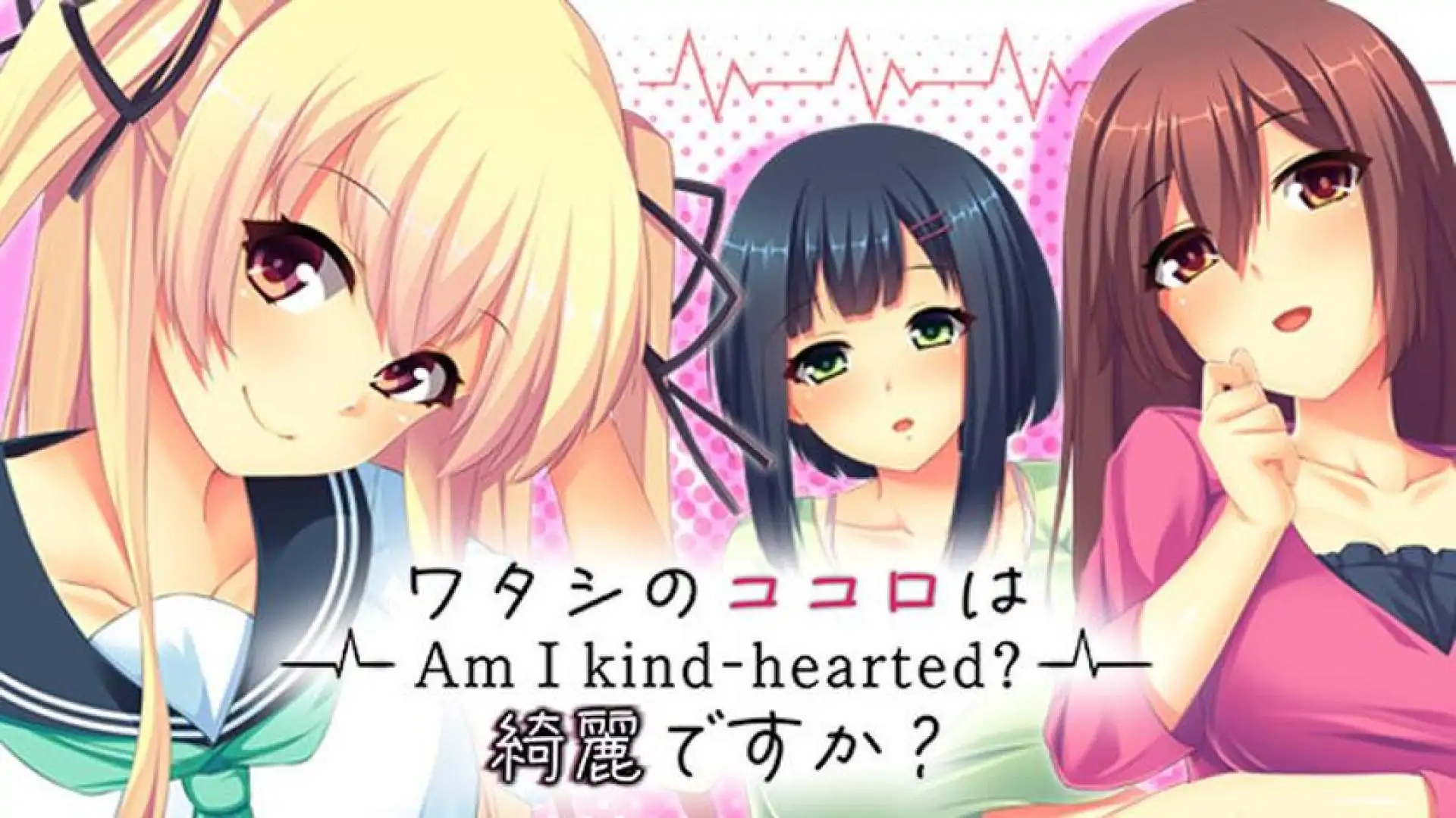 我的心很美丽吗? - Am I kind-hearted? -
