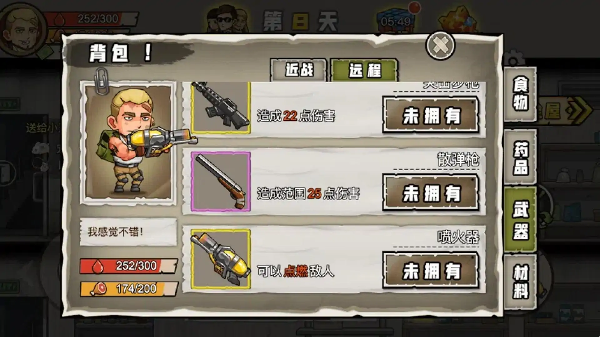 生存日记