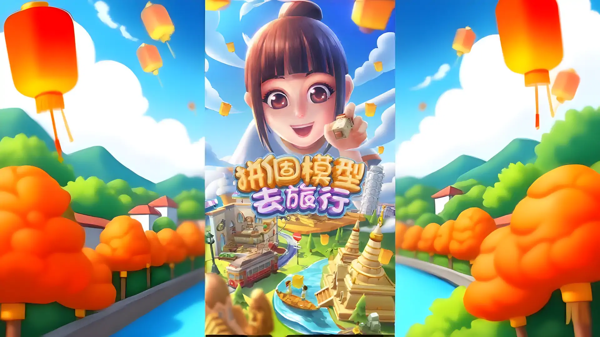环球拼接物语