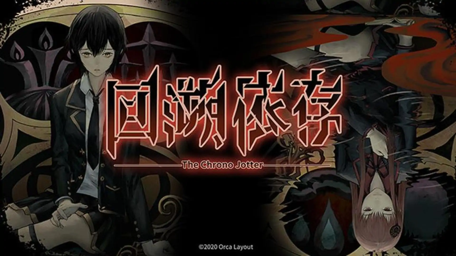回溯依存试玩版