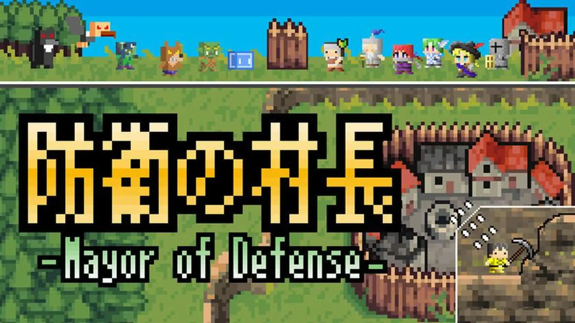 防衛の村長~Mayor of Defense~