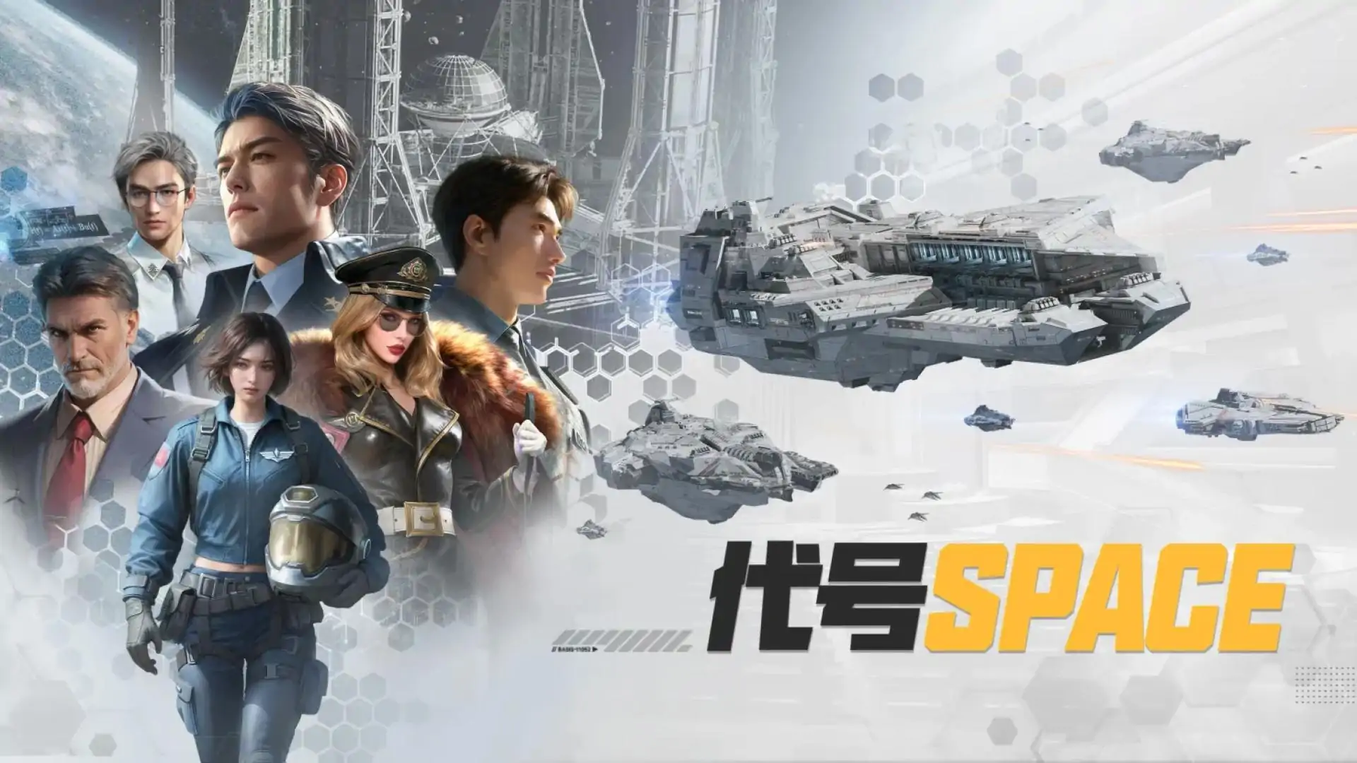 代号Space
