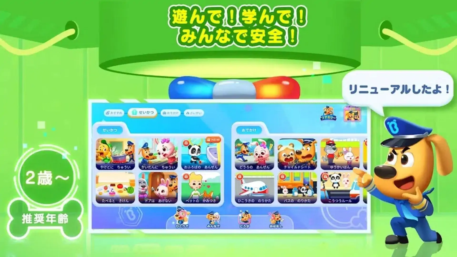 Laboule督察的安全教育DXBabyBus安全教育应用程序