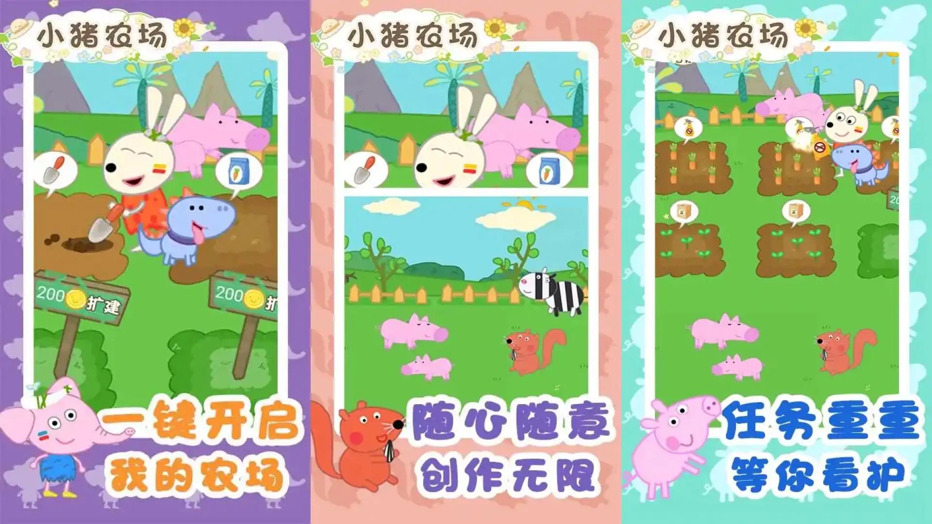 小猪农场