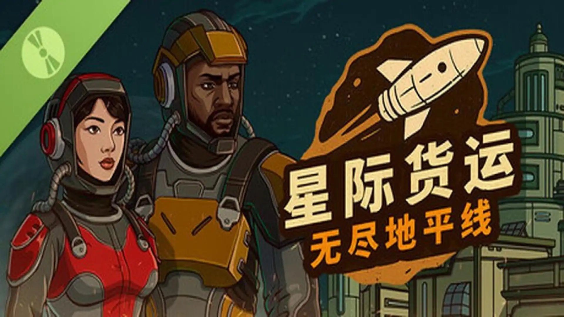 游戏单封面