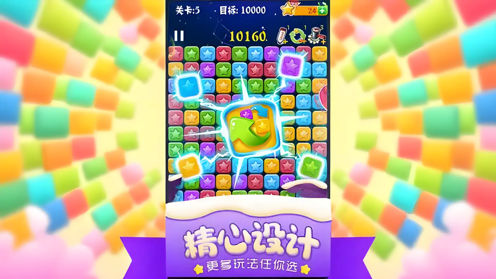 消灭星星经典