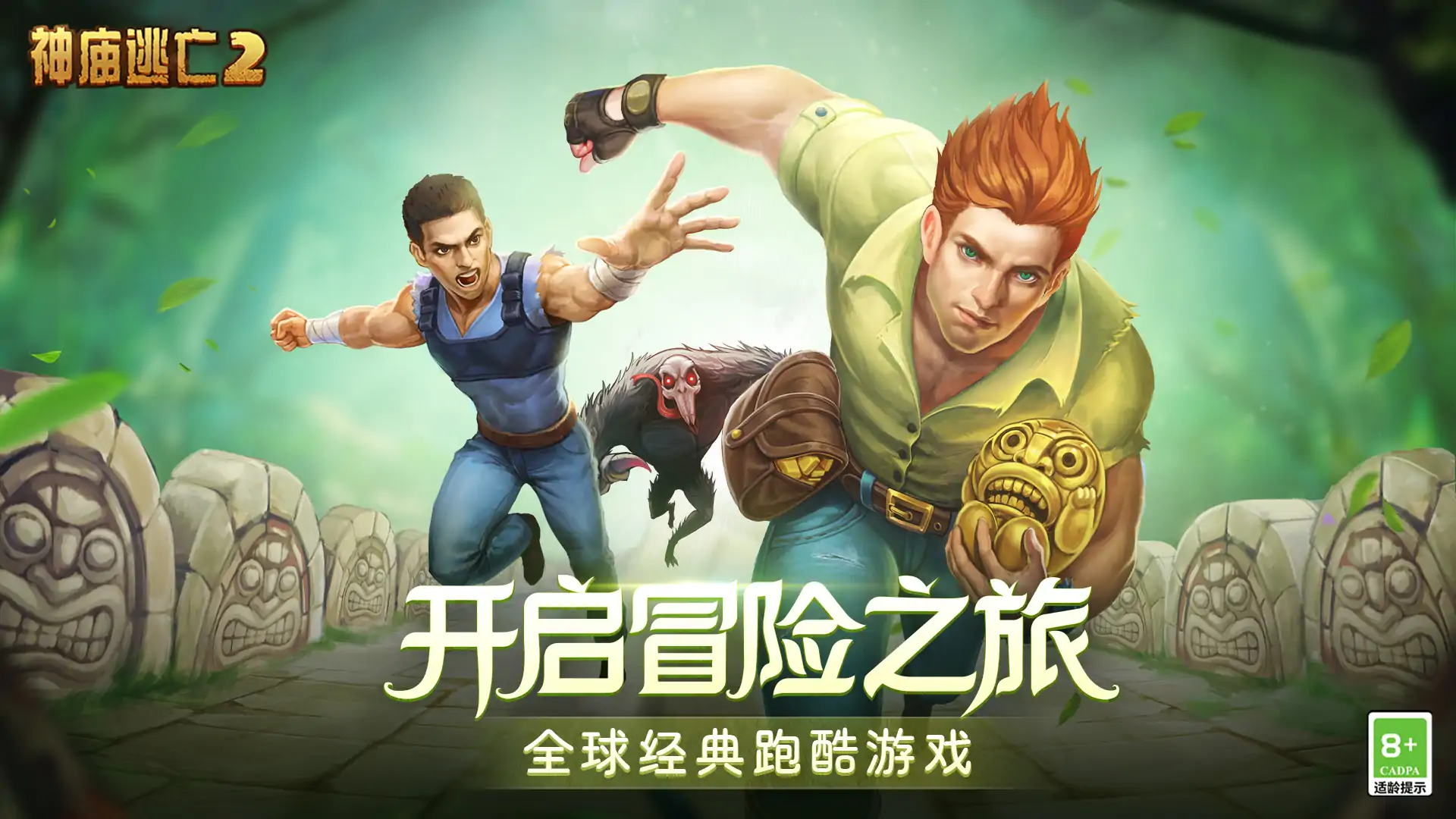 神庙逃亡2(畅游玩具王国)