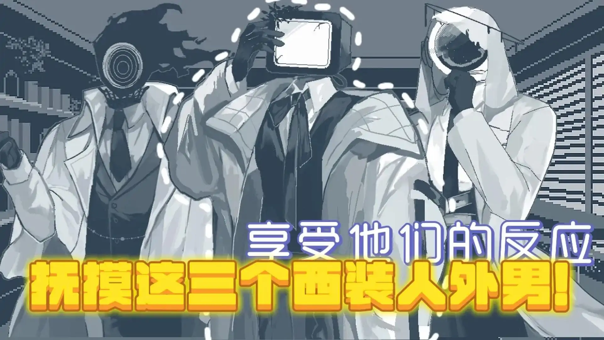 要温柔就温柔到底！（幽灵工作室汉化移植）
