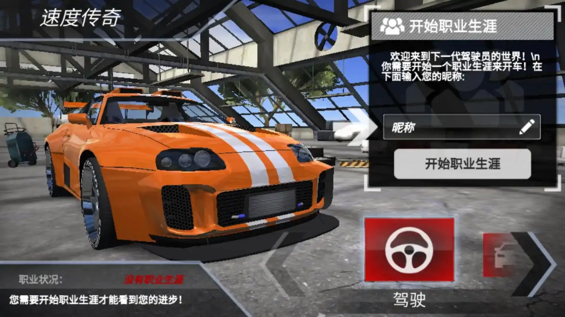  速度传奇(汉化版)