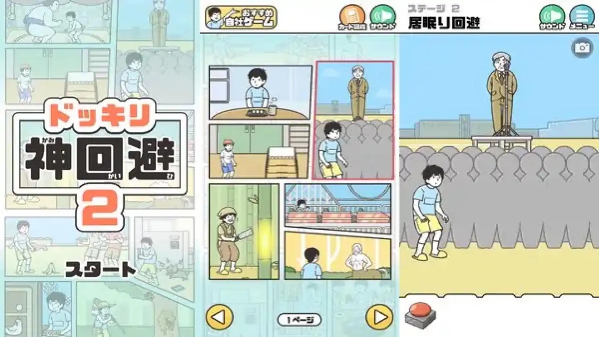 神回避2