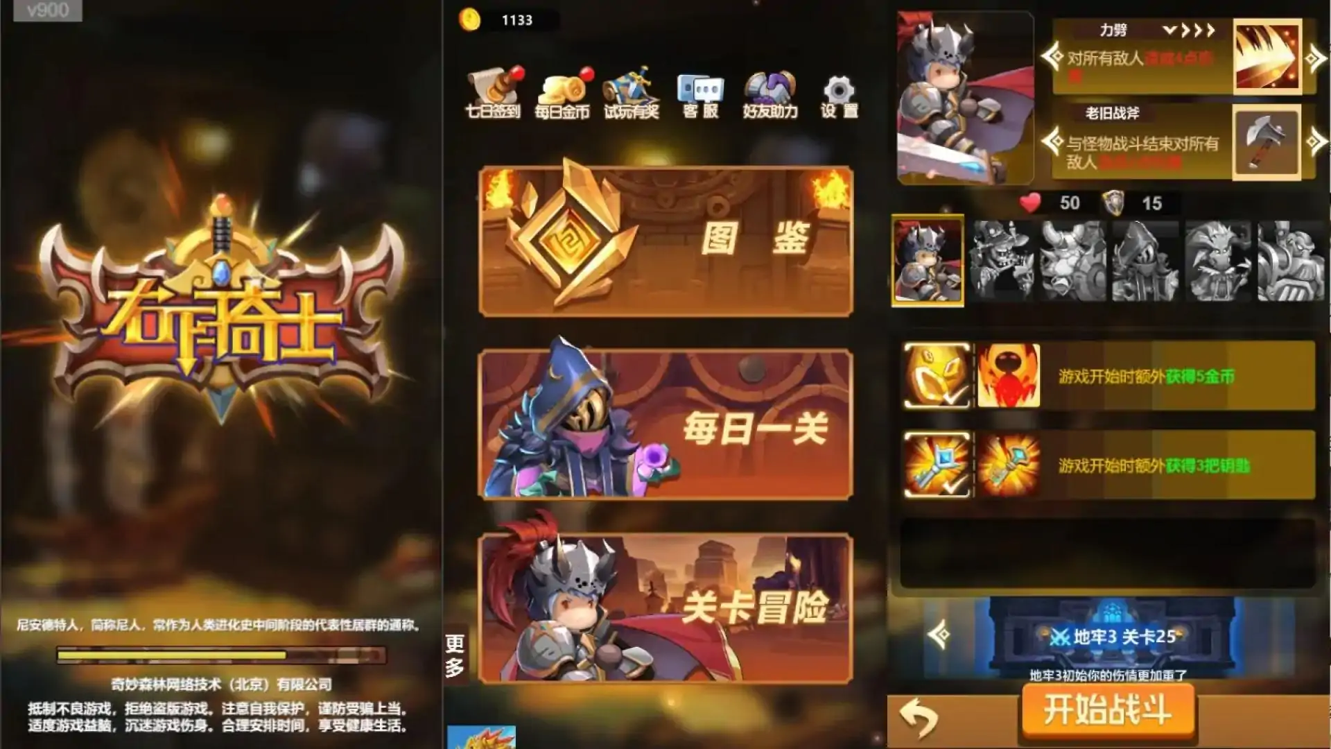 右下骑士