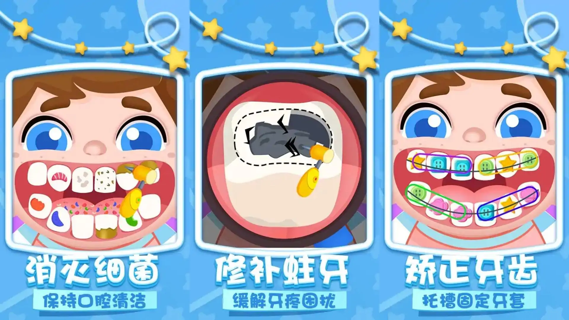 宝宝牙医模拟器