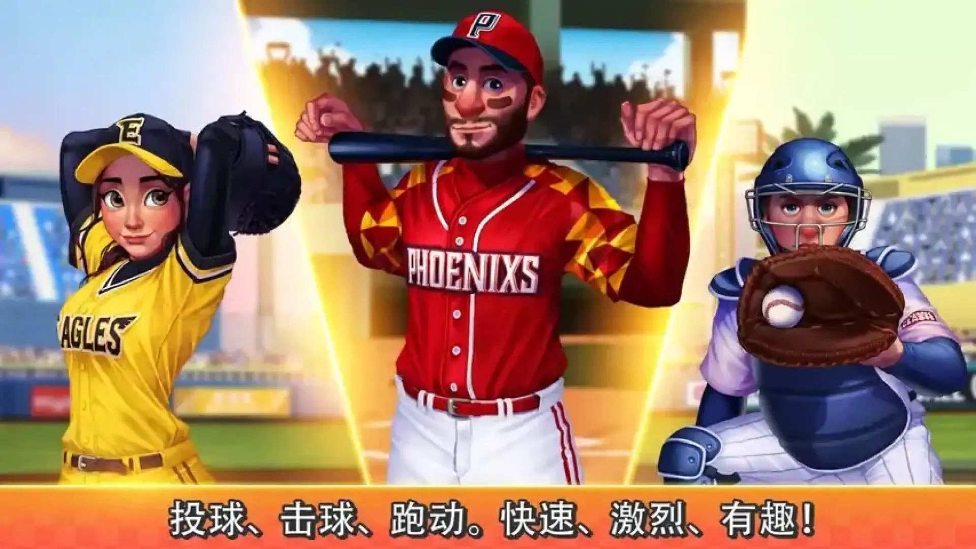 棒球冲突：实时游戏