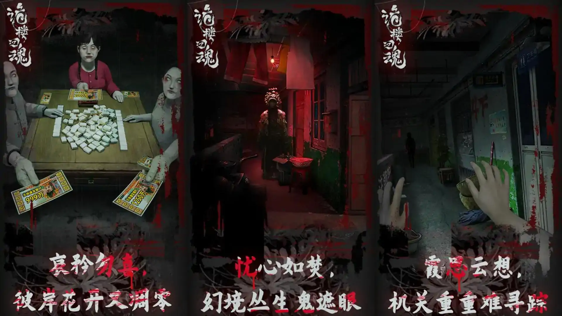 诡楼回魂 （预约）