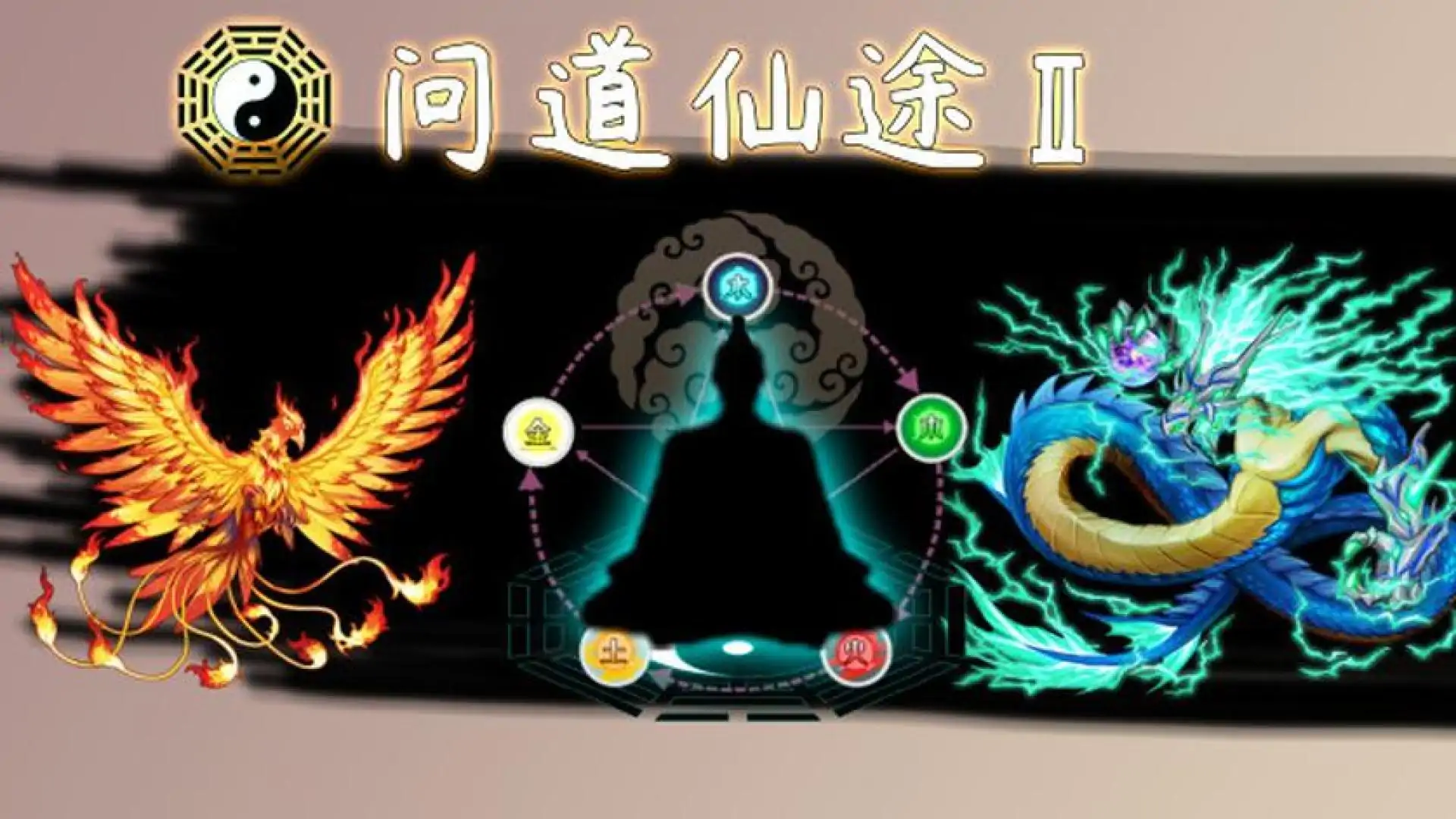 问道仙途2