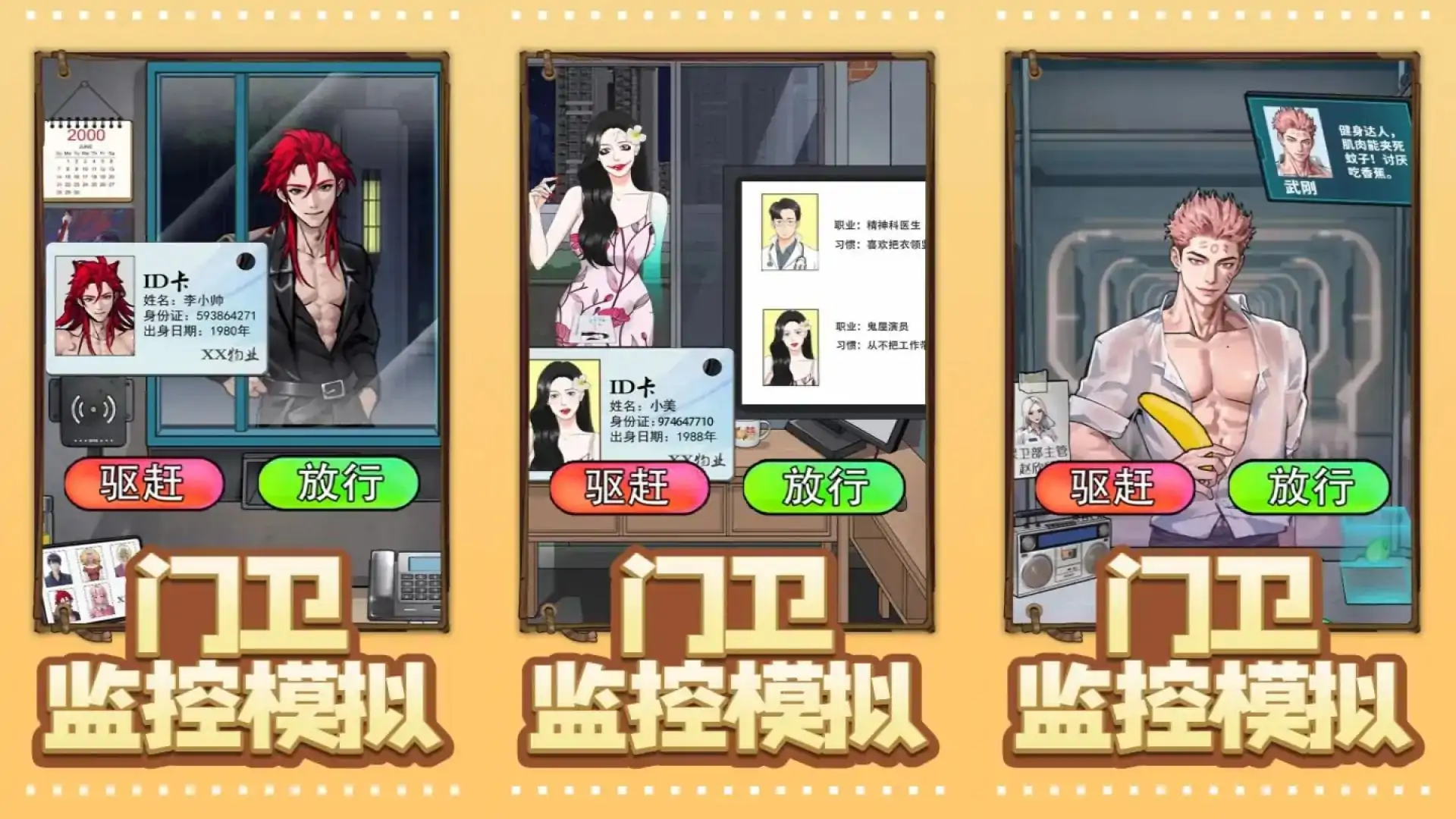 门卫监控模拟