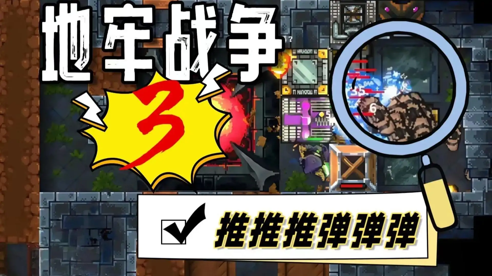地牢战争3