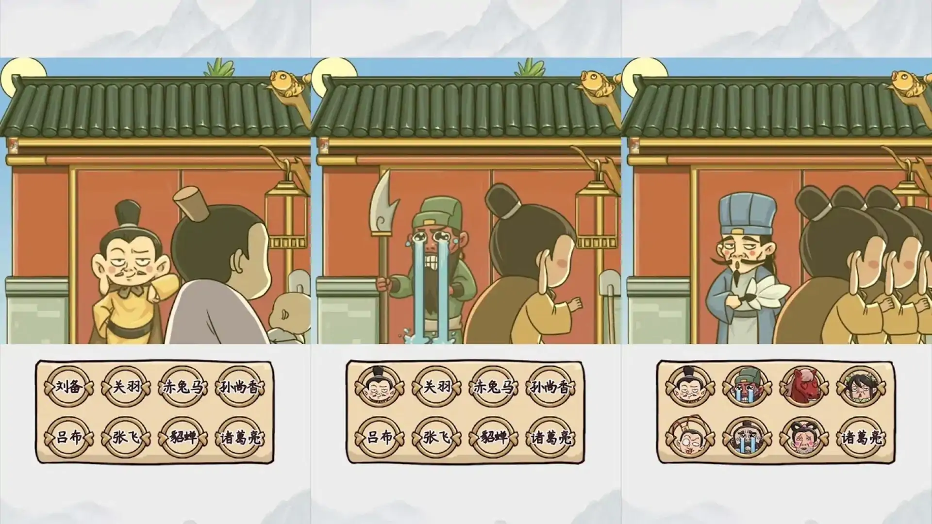 三国对视变装达人
