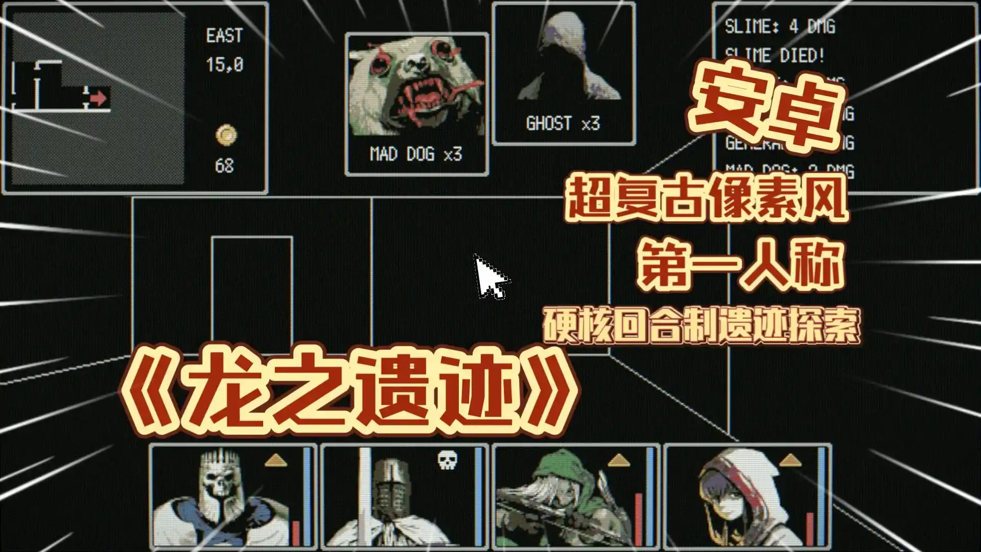 龙之遗迹