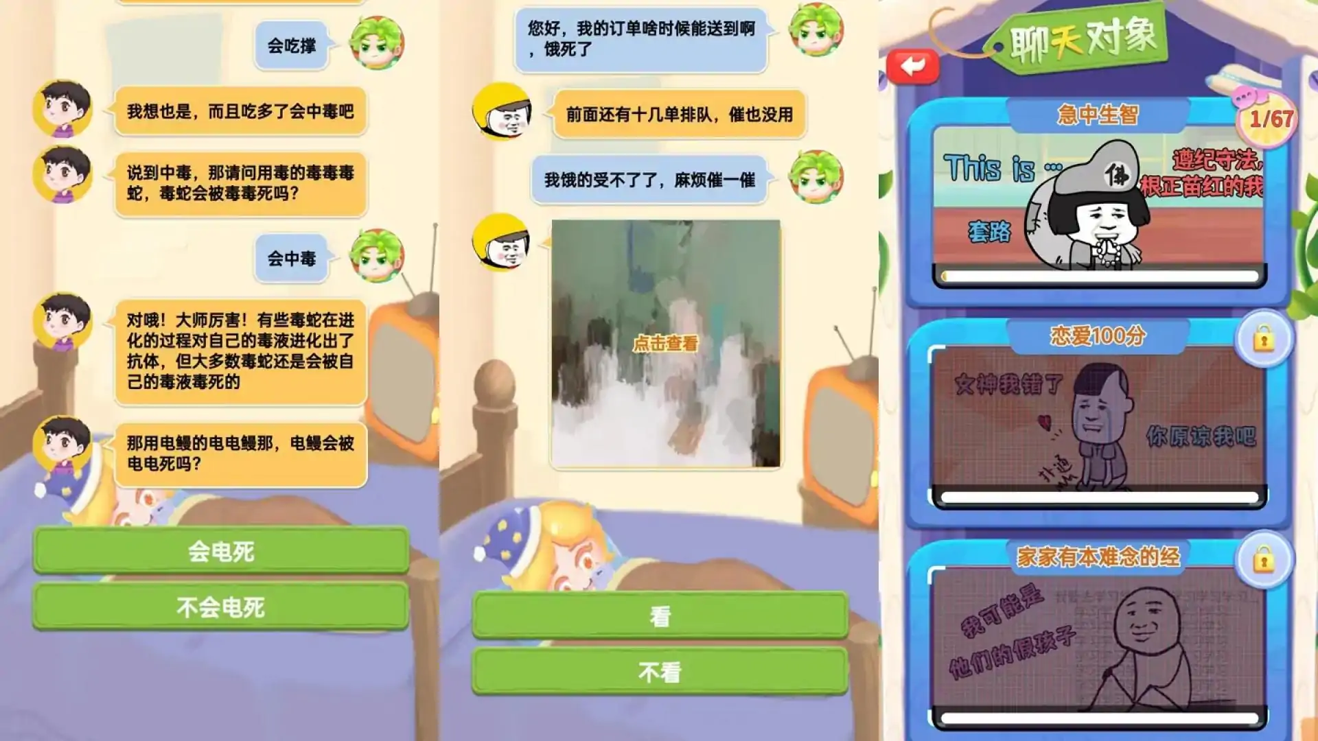 开心聊天模拟器