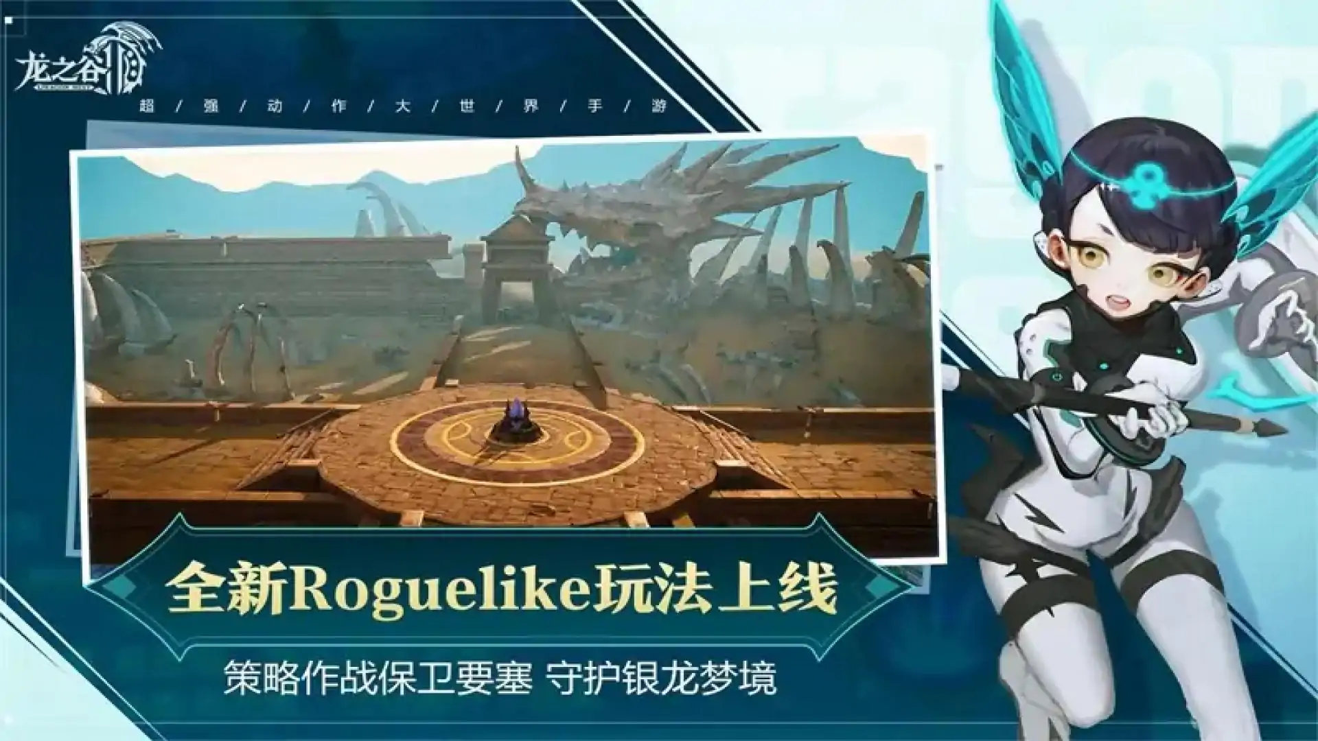 龙之谷2