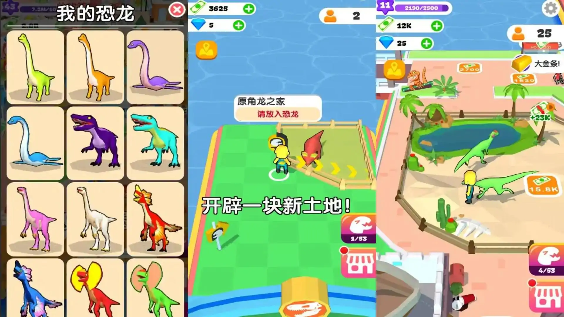 造个恐龙岛