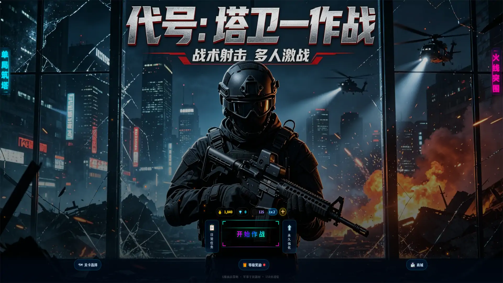代号：塔卫一作战