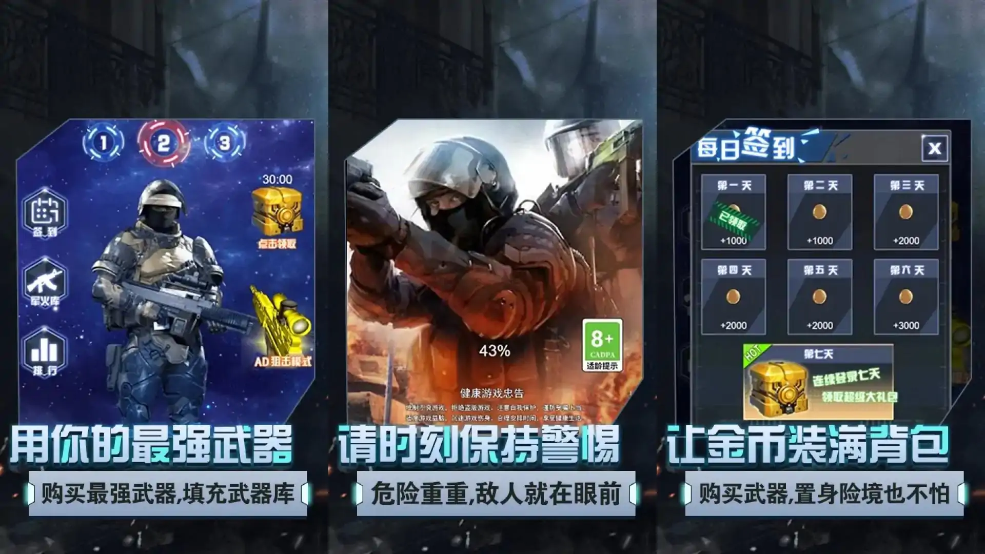 精英枪神