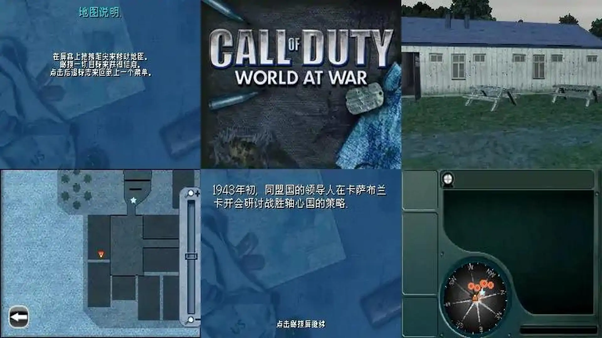 使命召唤5世界战争