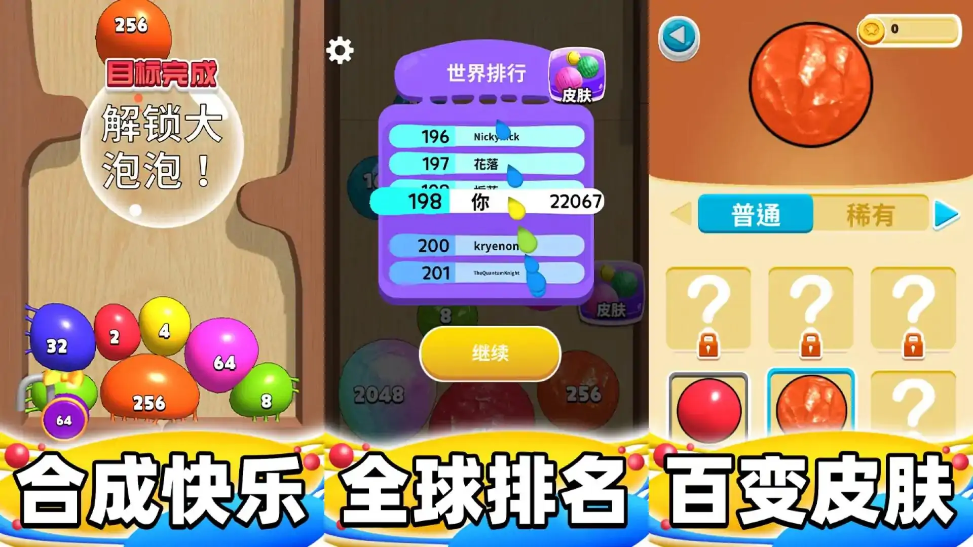 合成大泡泡