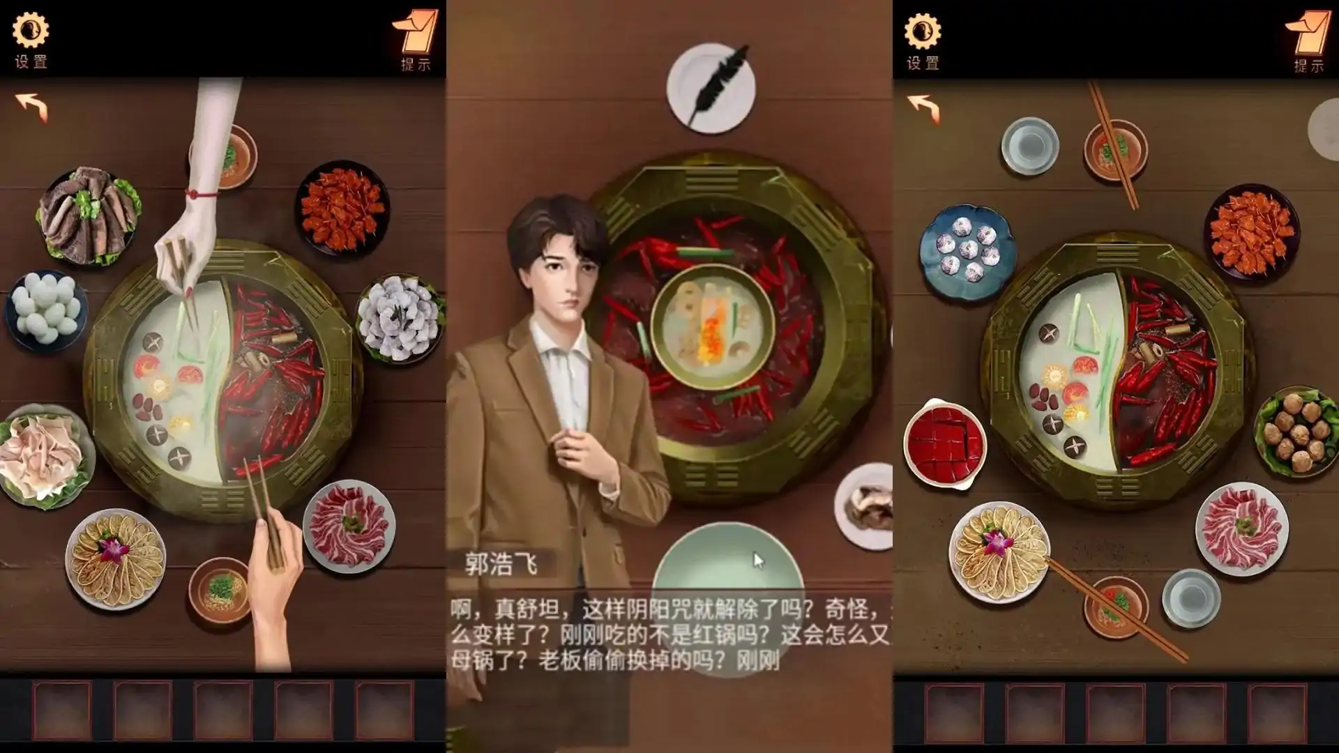 阴阳锅