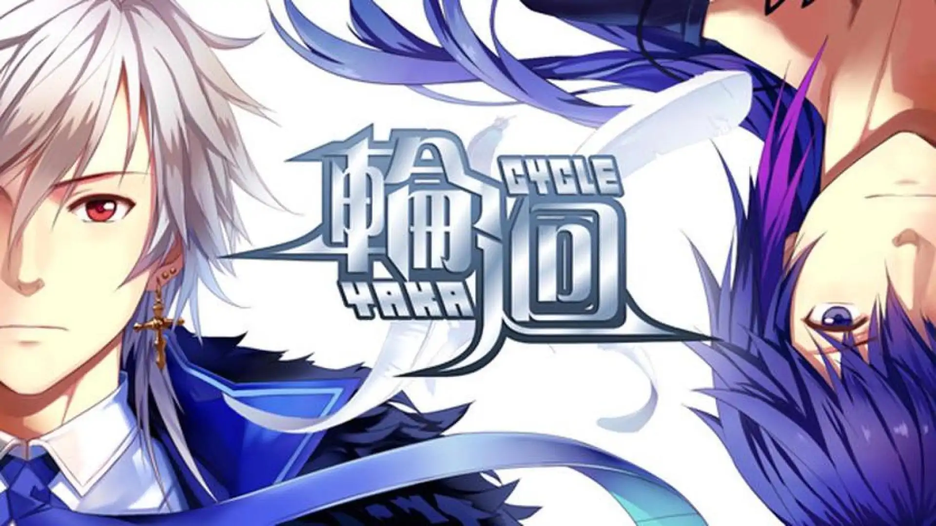 Cycle (轮回)