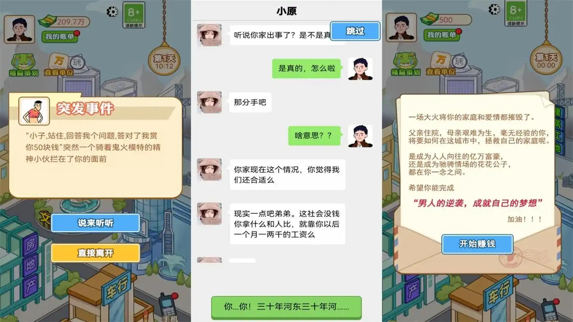 草根的逆袭人生