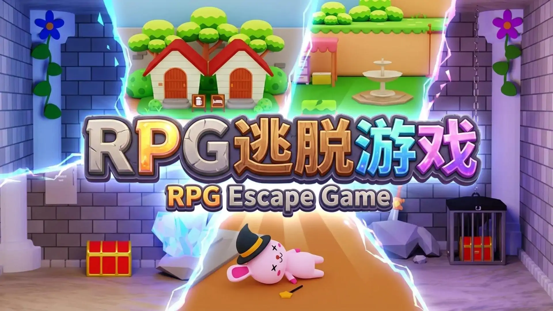 RPG逃脱游戏
