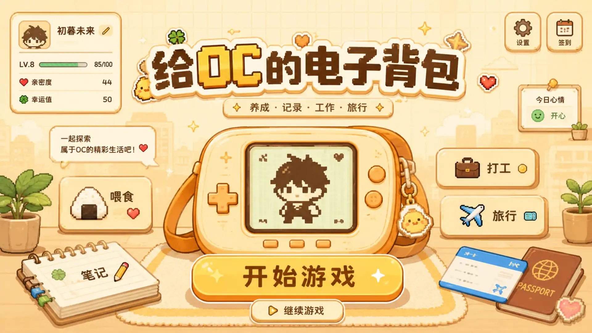 给OC的电子背包(v0.5)