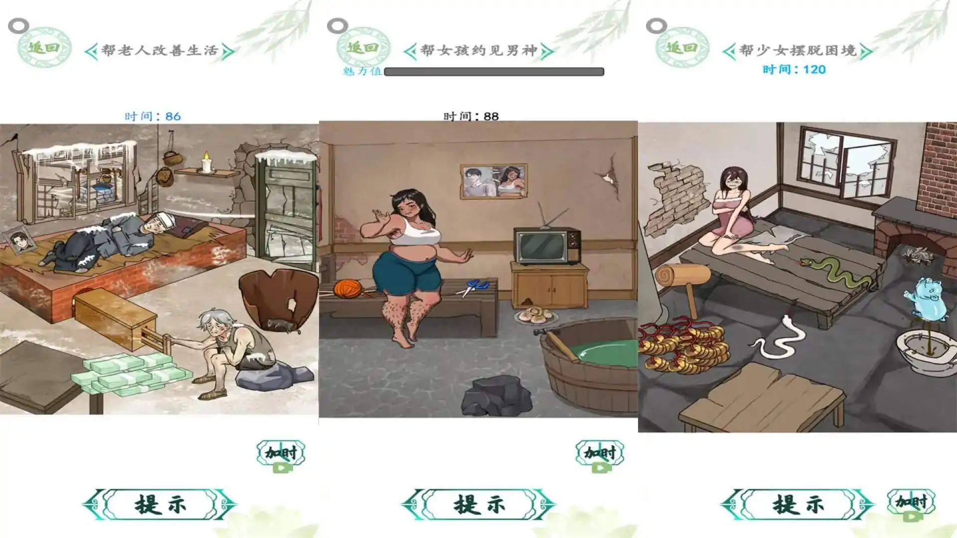 汉字找茬王