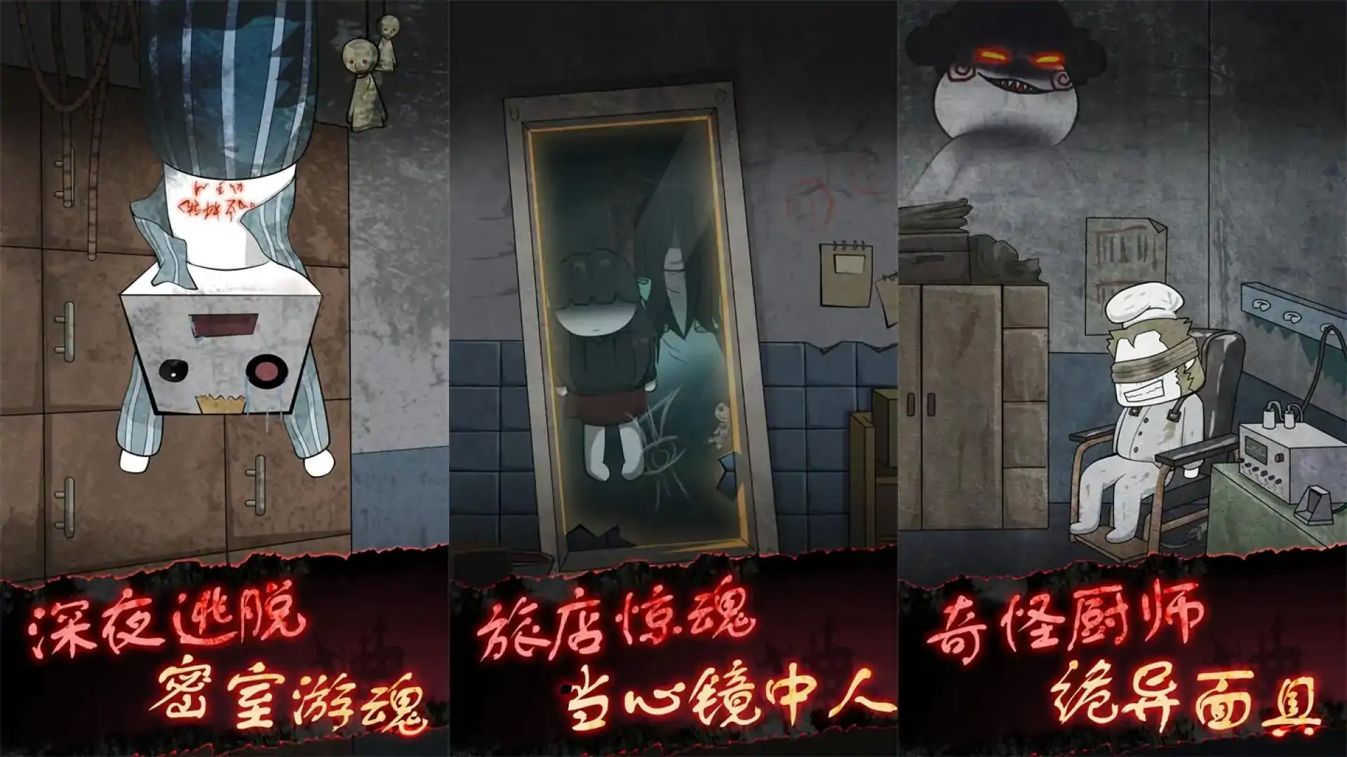 纸盒人惊魂夜