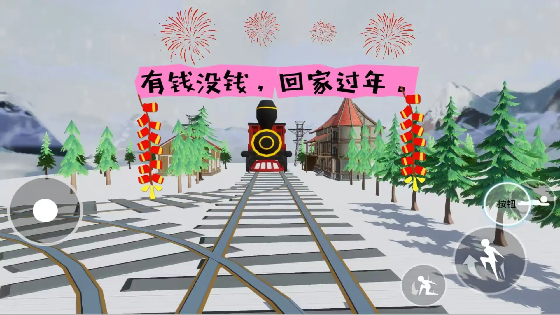 熊出没之过年