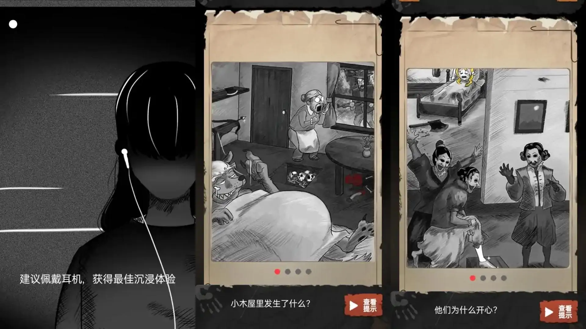 细思极恐