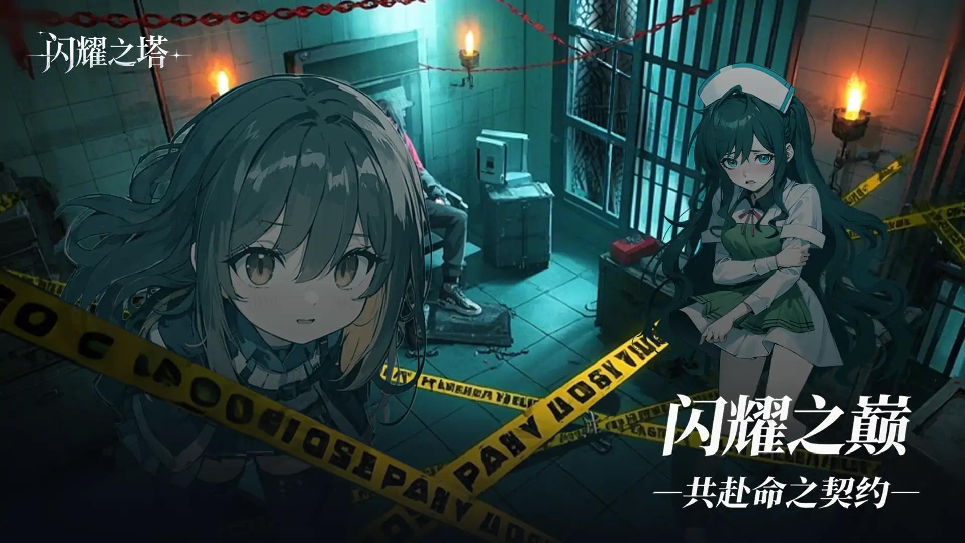 闪耀之塔